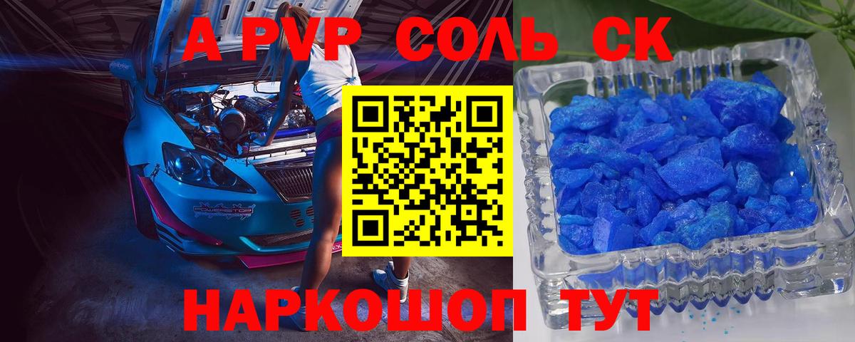 Alpha PVP Crystall Ногинск