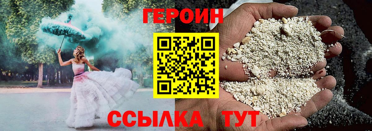 Героин хмурый  Героин  Ногинск  Вход с VPN 