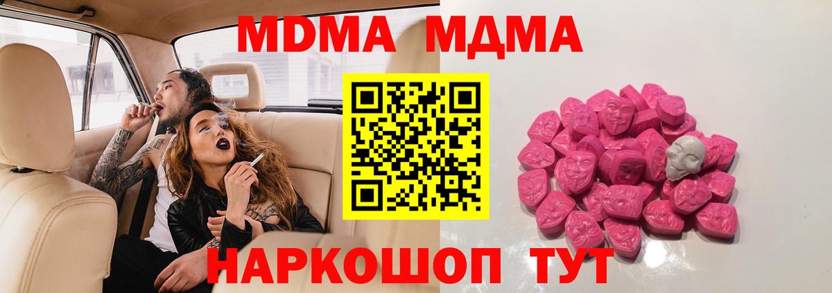 МДМА  Вход с VPN  Ногинск  MDMA Molly  МДМА Molly 