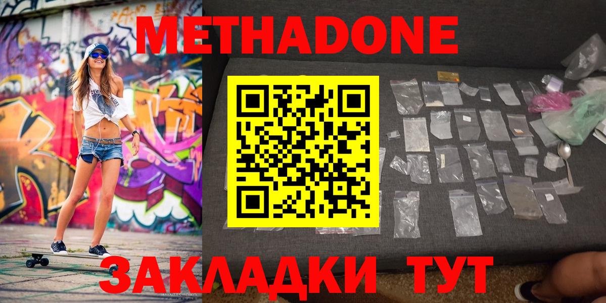 МЕТАДОН methadone  Метадон VHQ  Вход с VPN  Ногинск 