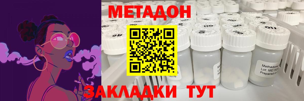 Метадон кристалл Ногинск